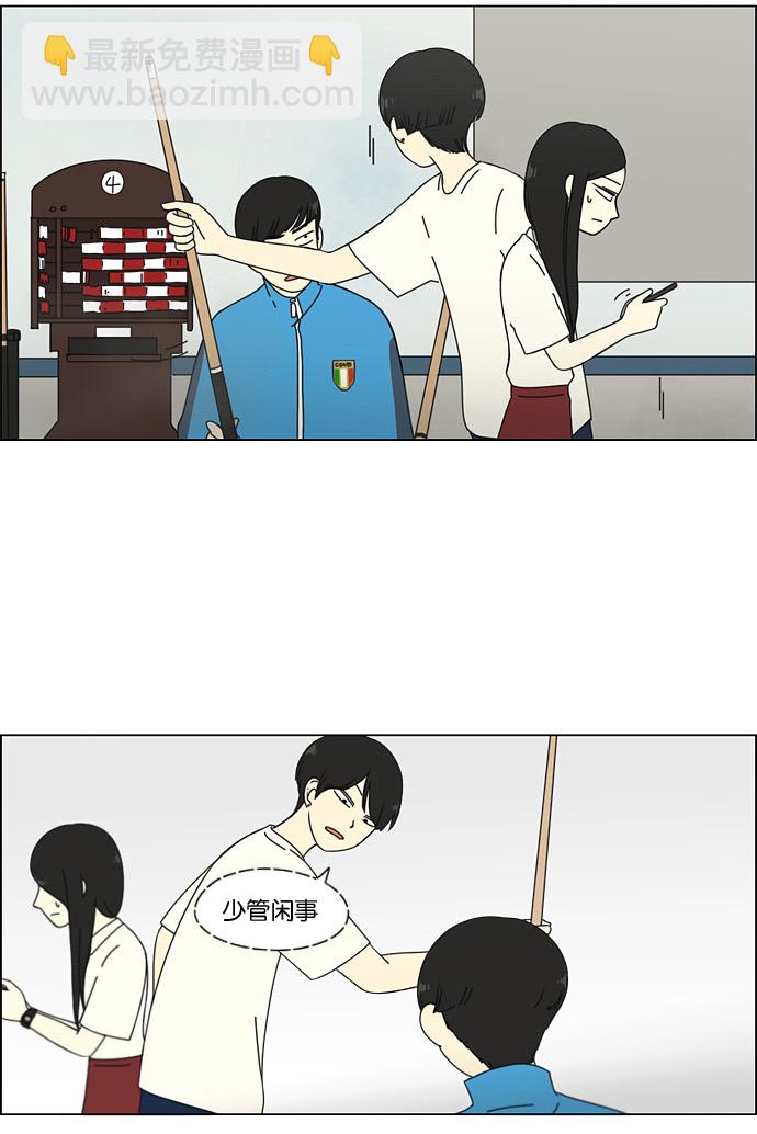 🍔恋爱革命 [第70话] 王子琳 Episode（19） 第28页