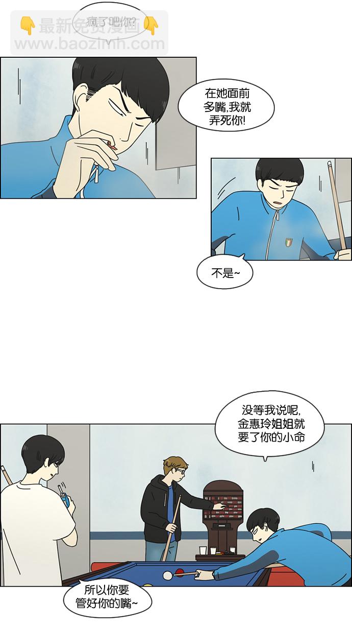 🍔恋爱革命 [第70话] 王子琳 Episode（19） 第31页