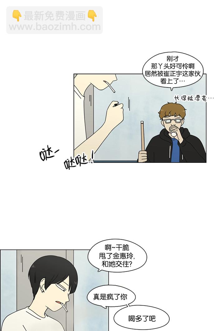 🍔恋爱革命 [第70话] 王子琳 Episode（19） 第32页