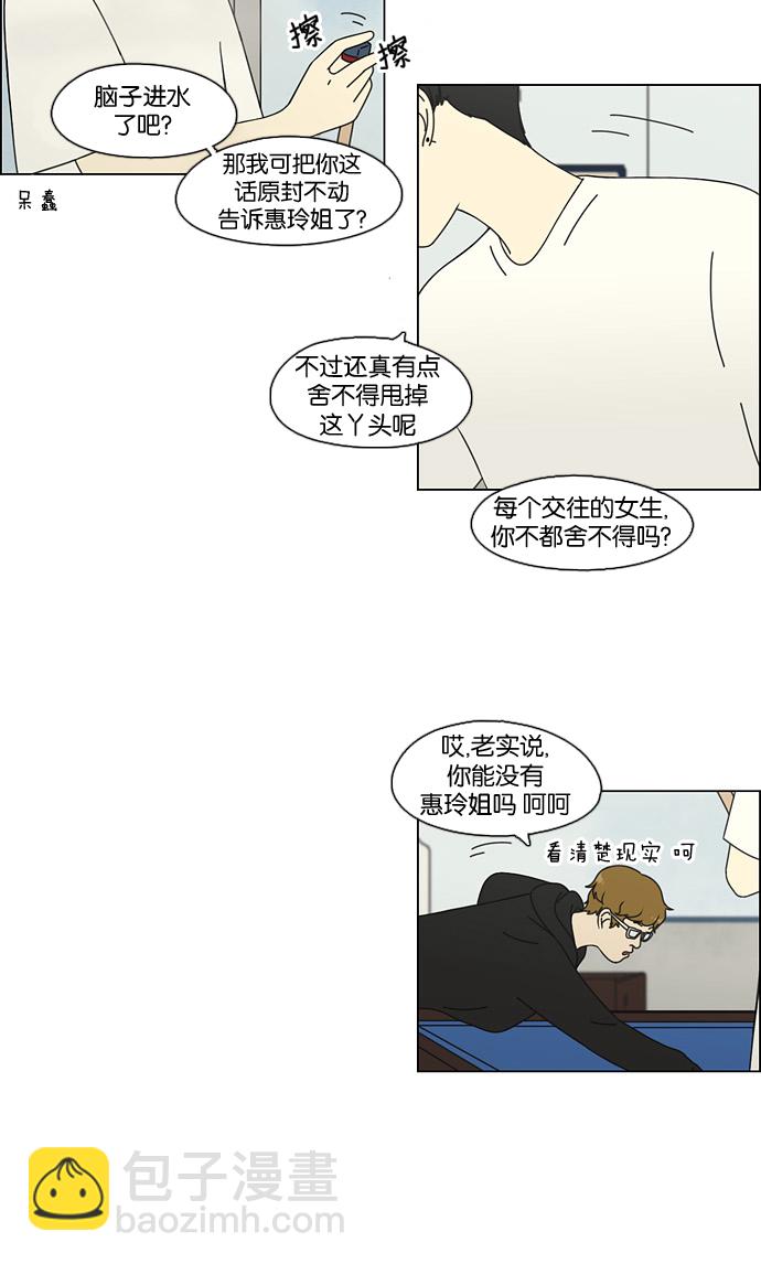 🍔恋爱革命 [第70话] 王子琳 Episode（19） 第33页