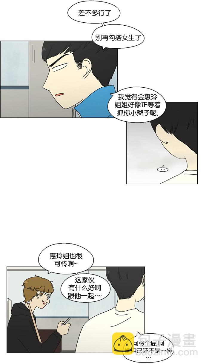 🍔恋爱革命 [第70话] 王子琳 Episode（19） 第34页