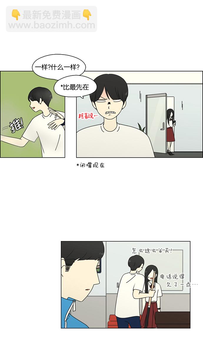 🍔恋爱革命 [第70话] 王子琳 Episode（19） 第35页
