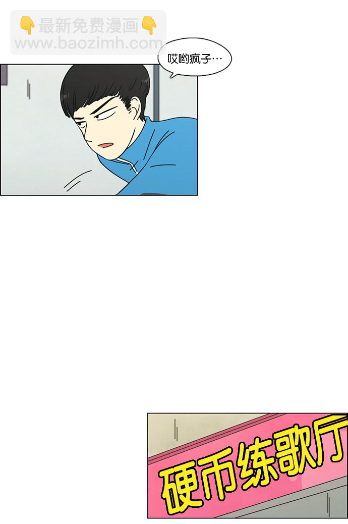 🍔恋爱革命 [第70话] 王子琳 Episode（19） 第36页