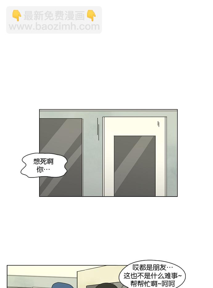🍔恋爱革命 [第70话] 王子琳 Episode（19） 第39页