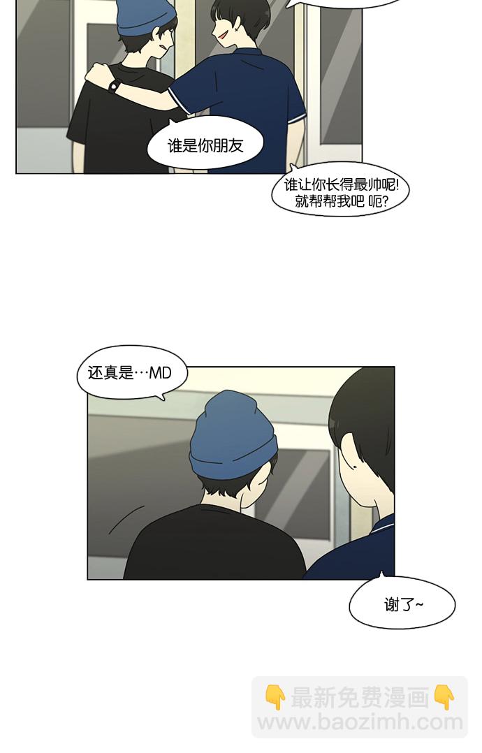 🍔恋爱革命 [第70话] 王子琳 Episode（19） 第40页