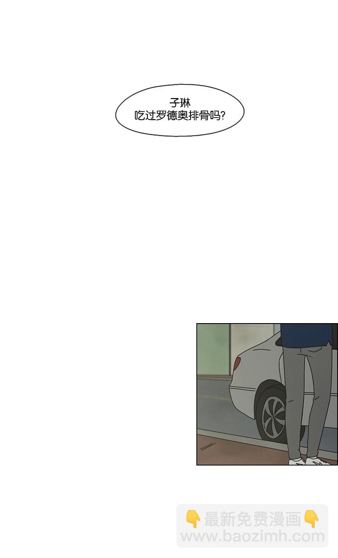 🍔恋爱革命 [第70话] 王子琳 Episode（19） 第45页