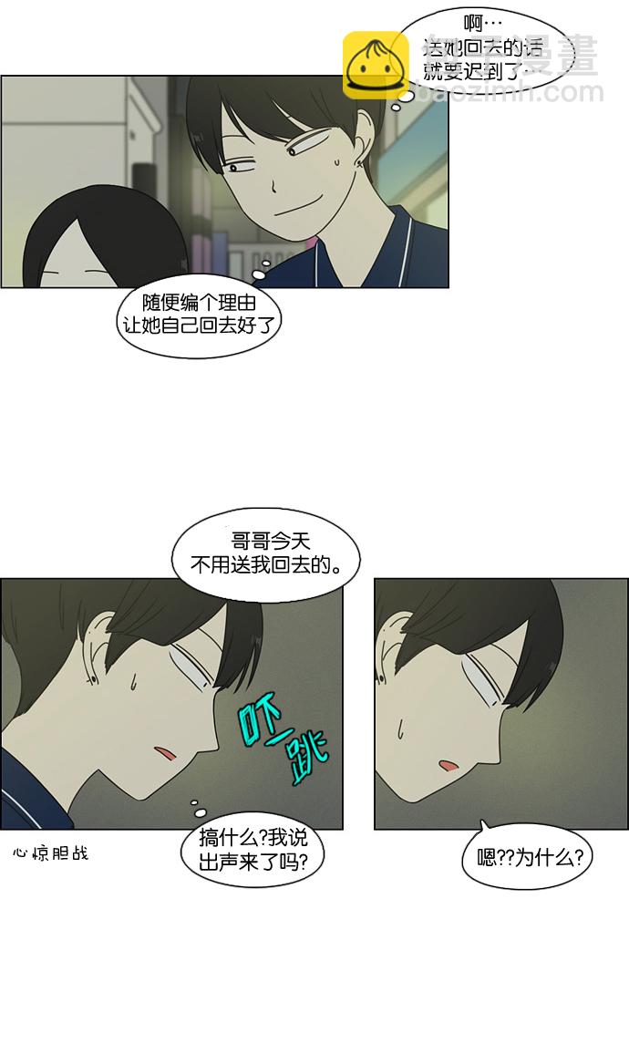 🍔恋爱革命 [第70话] 王子琳 Episode（19） 第46页