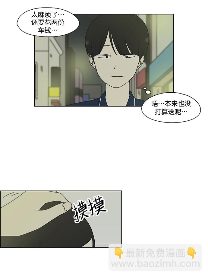🍔恋爱革命 [第70话] 王子琳 Episode（19） 第47页