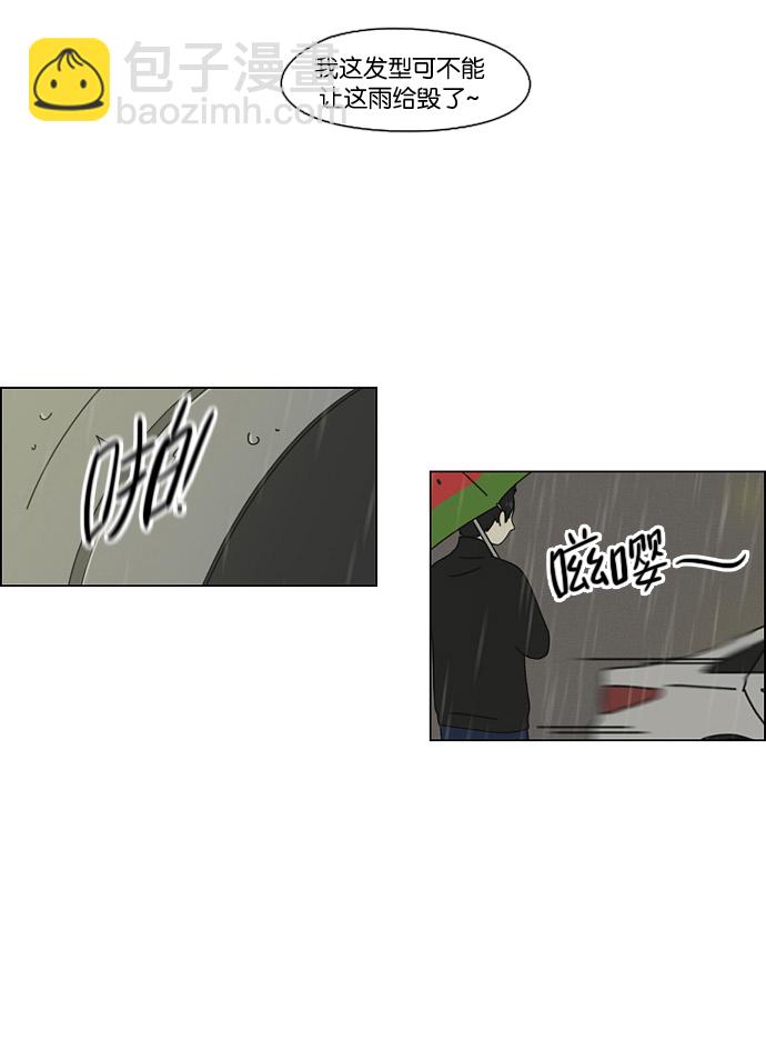 🍔恋爱革命 [第70话] 王子琳 Episode（19） 第5页