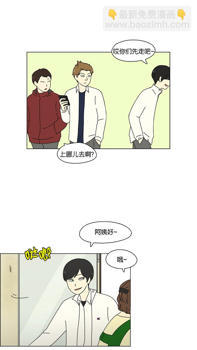 🍔恋爱革命 [第70话] 王子琳 Episode（19） 第8页