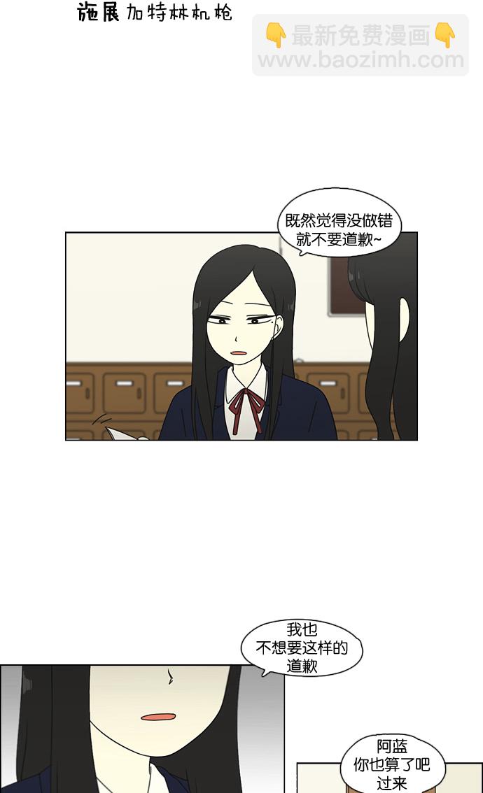 🍔恋爱革命 [第72话] 王子琳 Episode（21） 第11页
