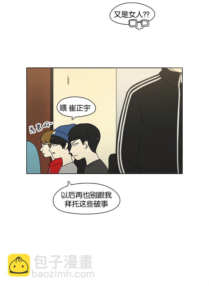 🍔恋爱革命 [第72话] 王子琳 Episode（21） 第16页