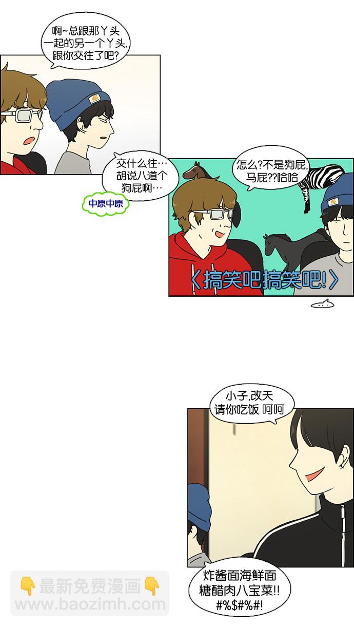 🍔恋爱革命 [第72话] 王子琳 Episode（21） 第18页