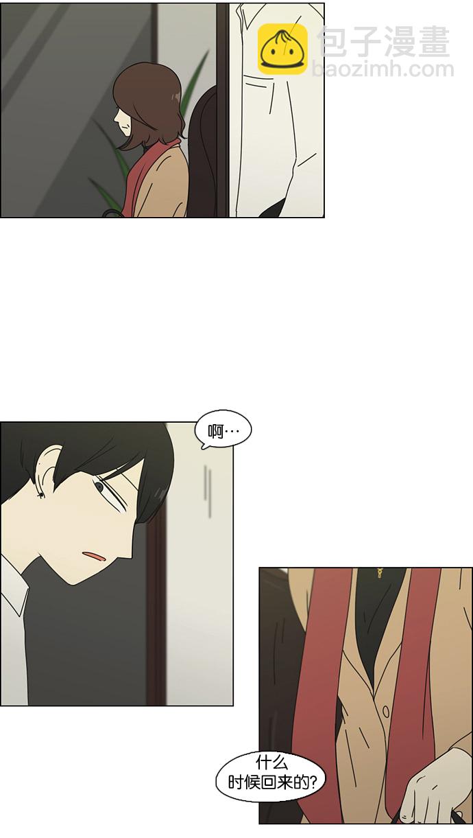 🍔恋爱革命 [第72话] 王子琳 Episode（21） 第23页