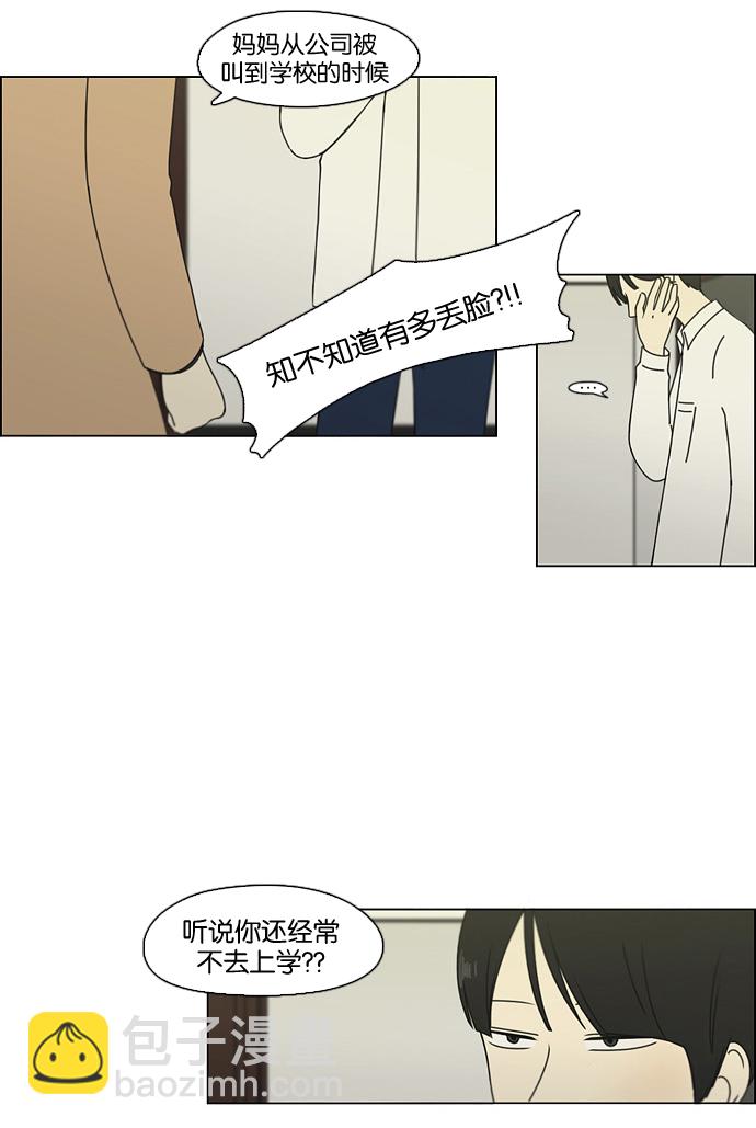 🍔恋爱革命 [第72话] 王子琳 Episode（21） 第26页