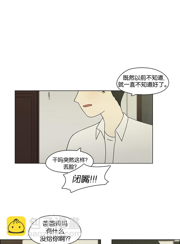 🍔恋爱革命 [第72话] 王子琳 Episode（21） 第27页
