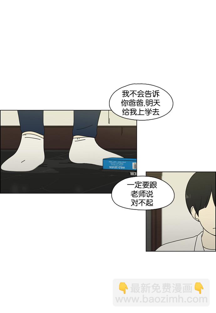 🍔恋爱革命 [第72话] 王子琳 Episode（21） 第34页