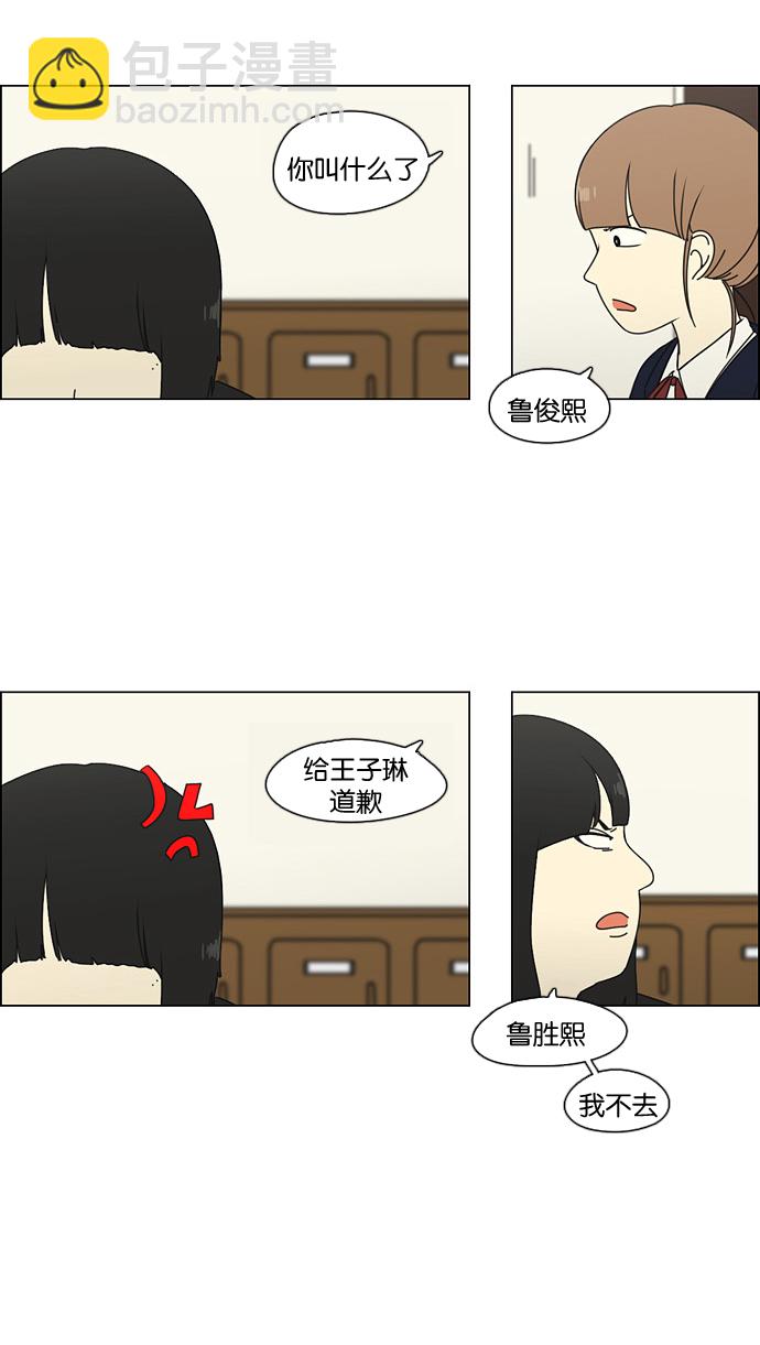 🍔恋爱革命 [第72话] 王子琳 Episode（21） 第4页