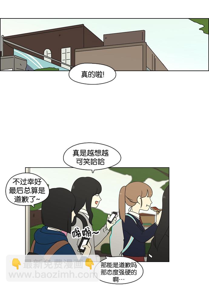 🍔恋爱革命 [第72话] 王子琳 Episode（21） 第40页