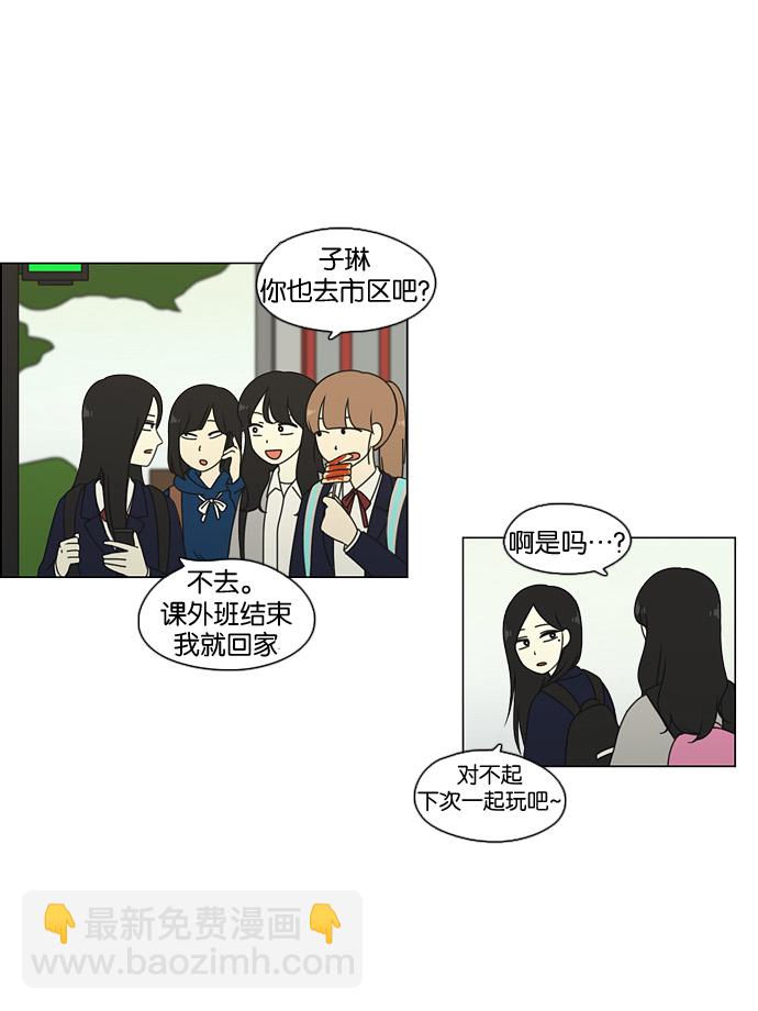 🍔恋爱革命 [第72话] 王子琳 Episode（21） 第41页