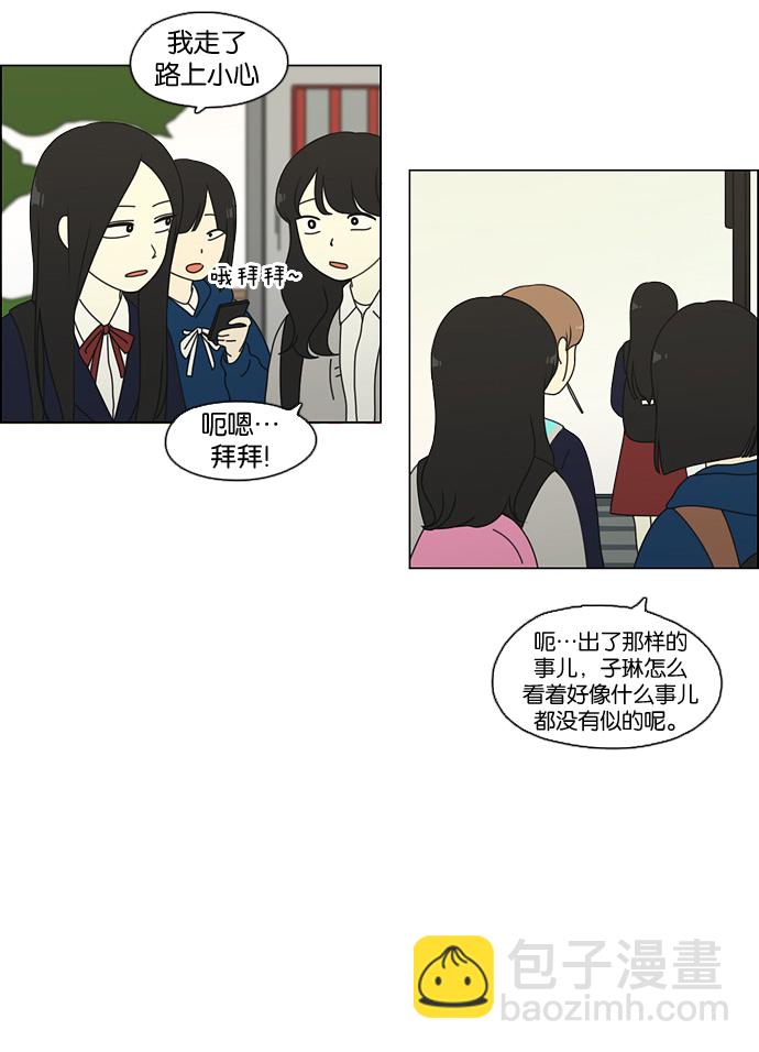 🍔恋爱革命 [第72话] 王子琳 Episode（21） 第42页