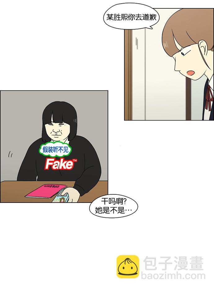 🍔恋爱革命 [第72话] 王子琳 Episode（21） 第5页