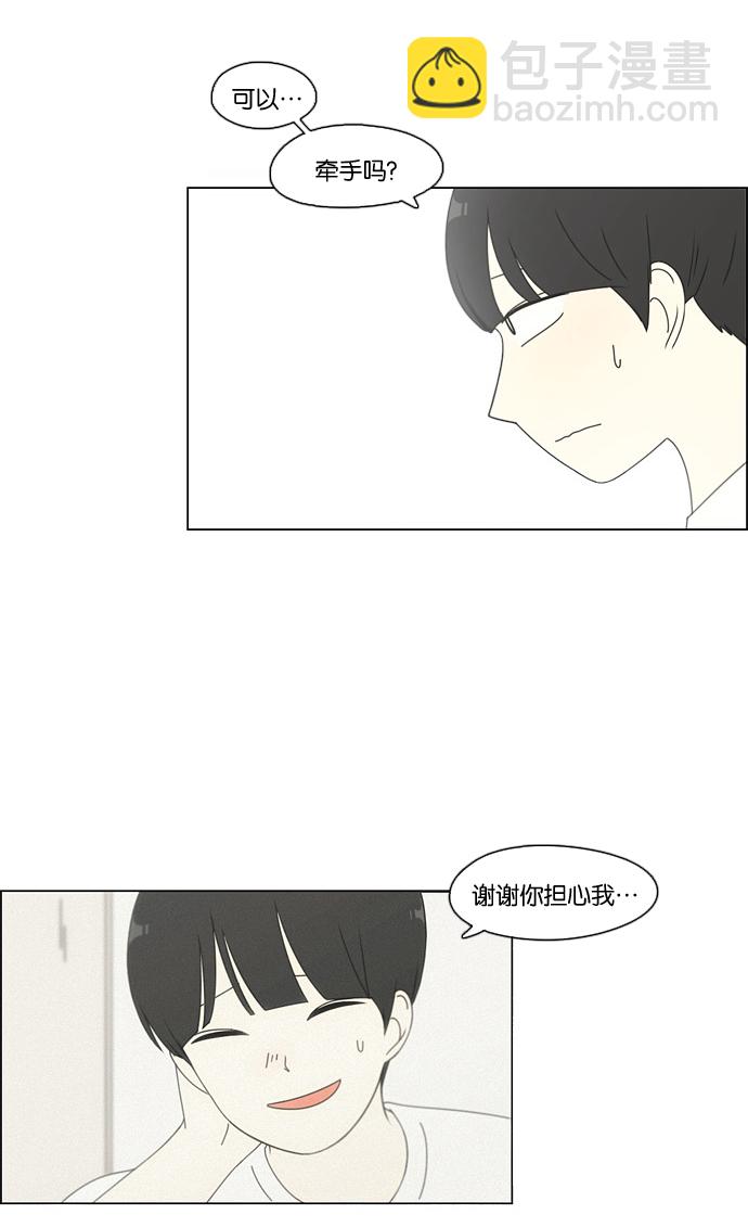 🍔恋爱革命 [第74话] 回想 第10页