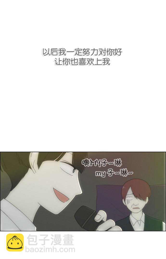 🍔恋爱革命 [第74话] 回想 第13页