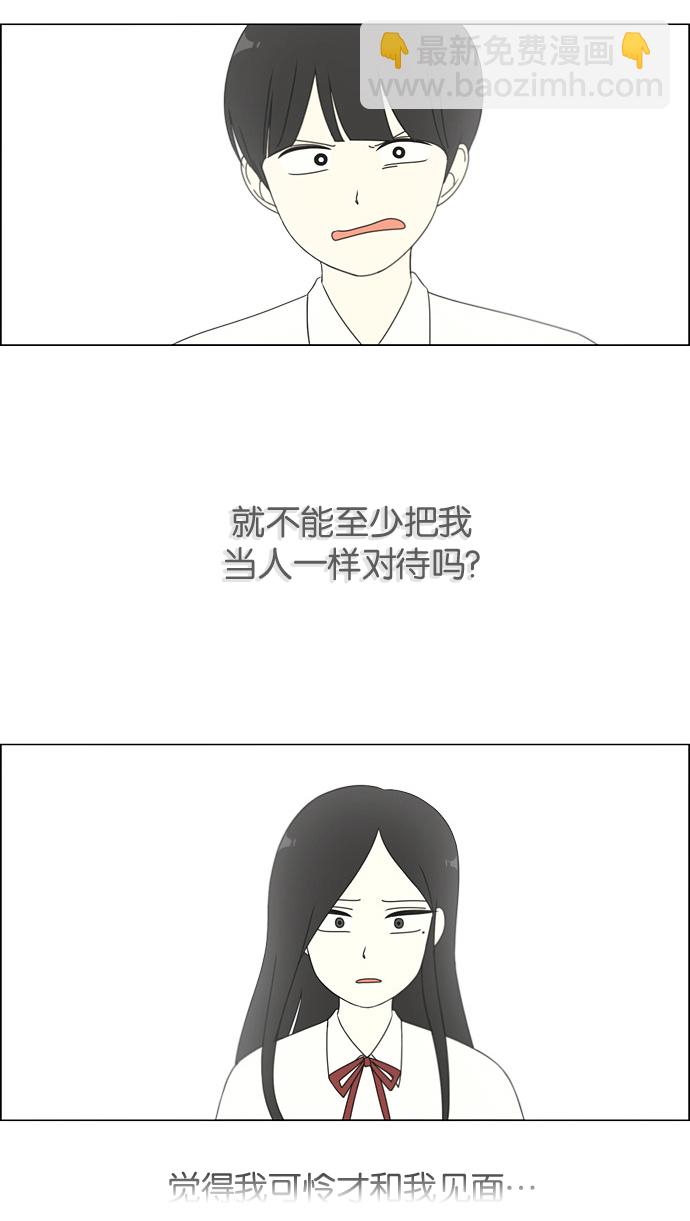 🍔恋爱革命 [第74话] 回想 第15页