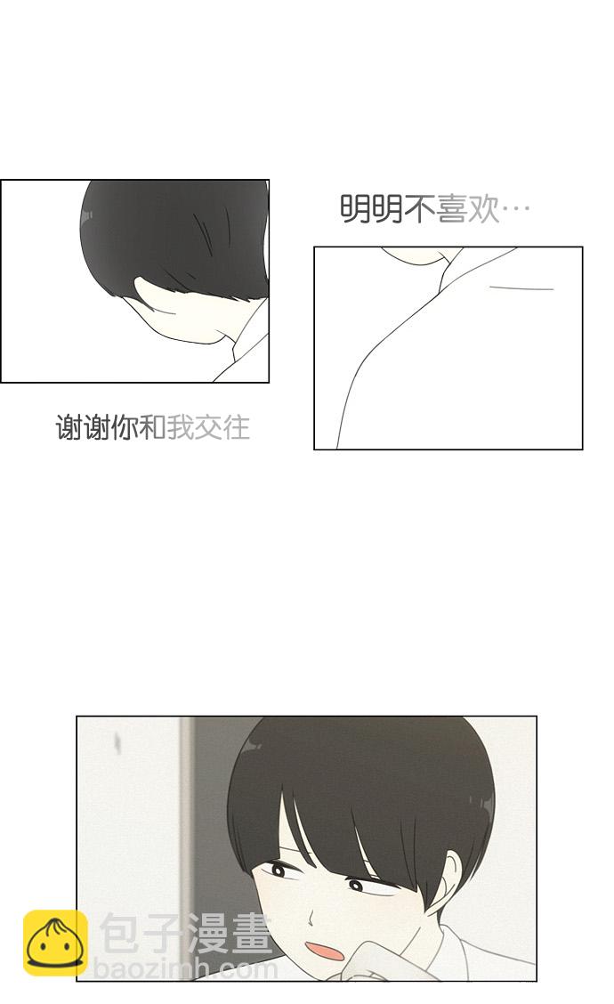 🍔恋爱革命 [第74话] 回想 第18页