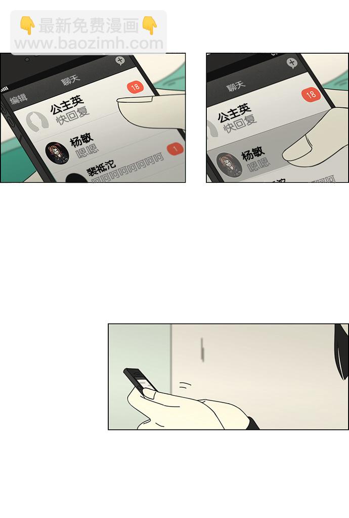 🍔恋爱革命 [第74话] 回想 第25页