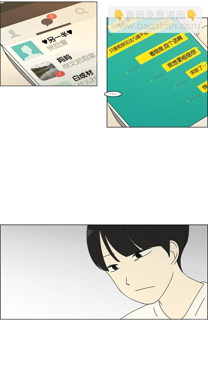 🍔恋爱革命 [第74话] 回想 第29页