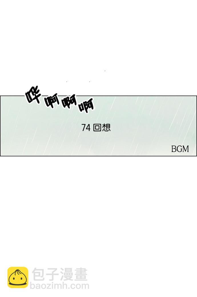 🍔恋爱革命 [第74话] 回想 第3页