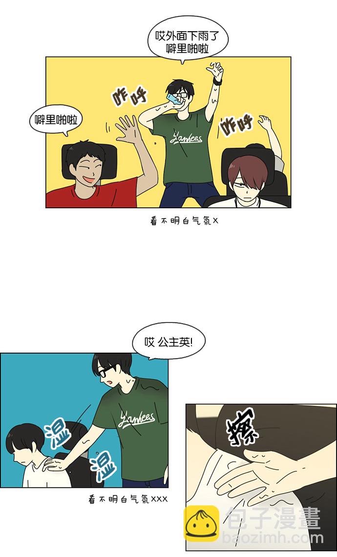 🍔恋爱革命 [第74话] 回想 第33页