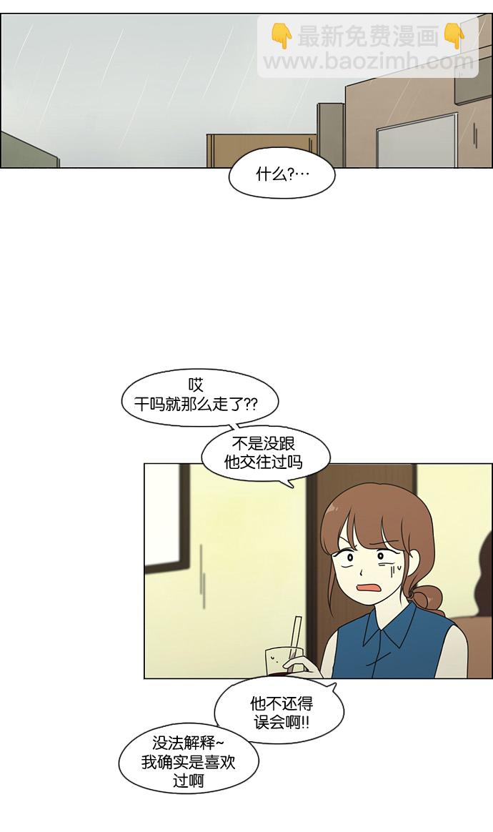 🍔恋爱革命 [第74话] 回想 第36页