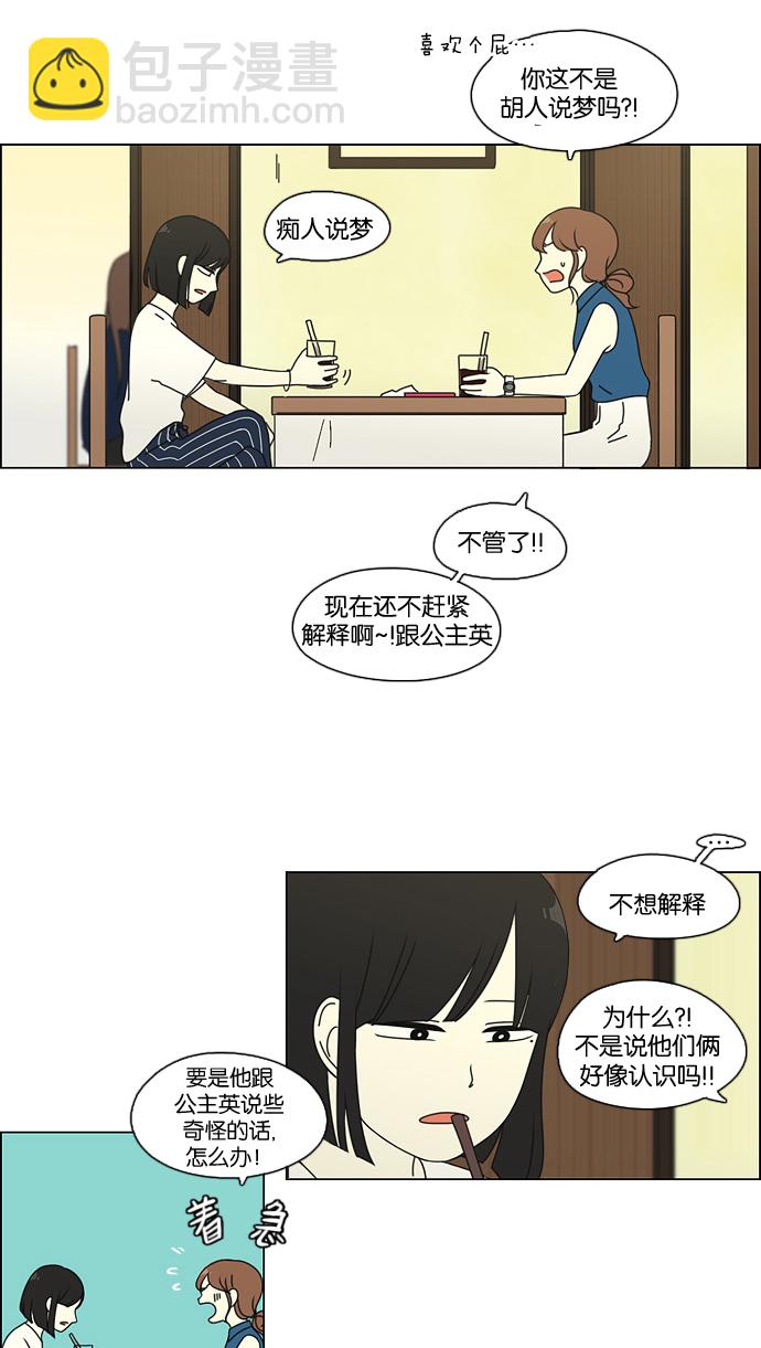 🍔恋爱革命 [第74话] 回想 第37页