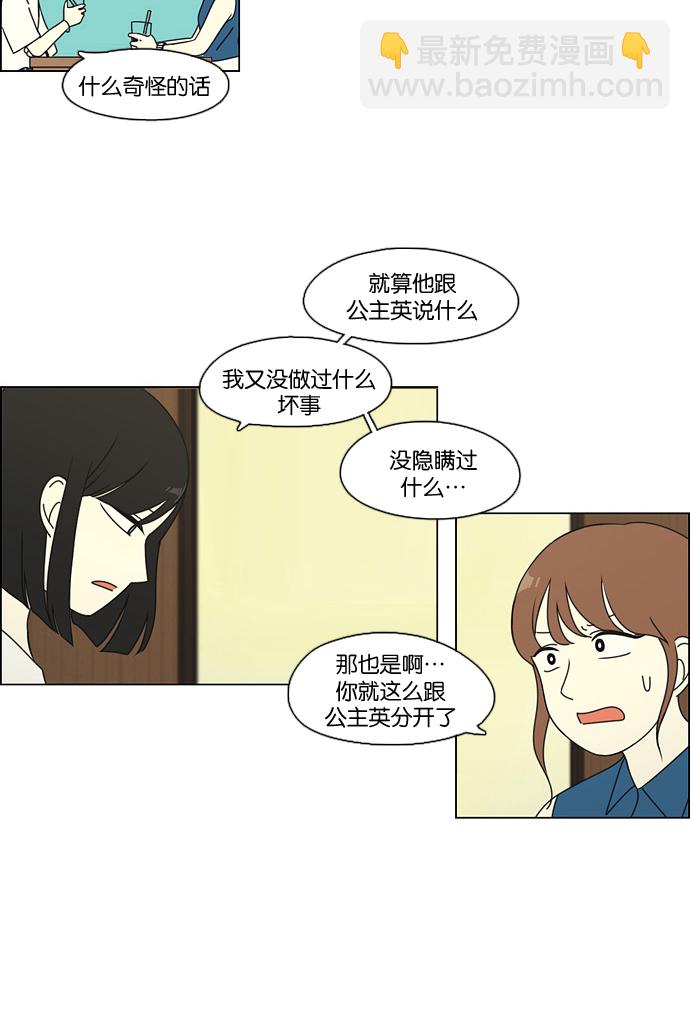 🍔恋爱革命 [第74话] 回想 第38页