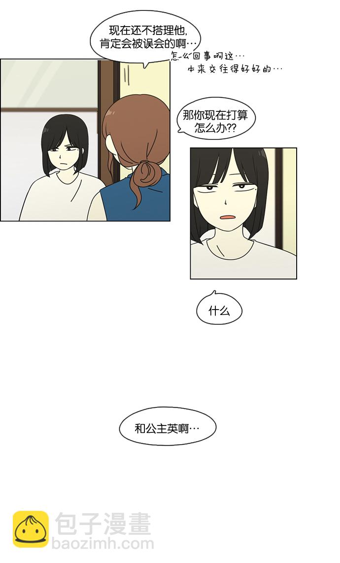 🍔恋爱革命 [第74话] 回想 第39页