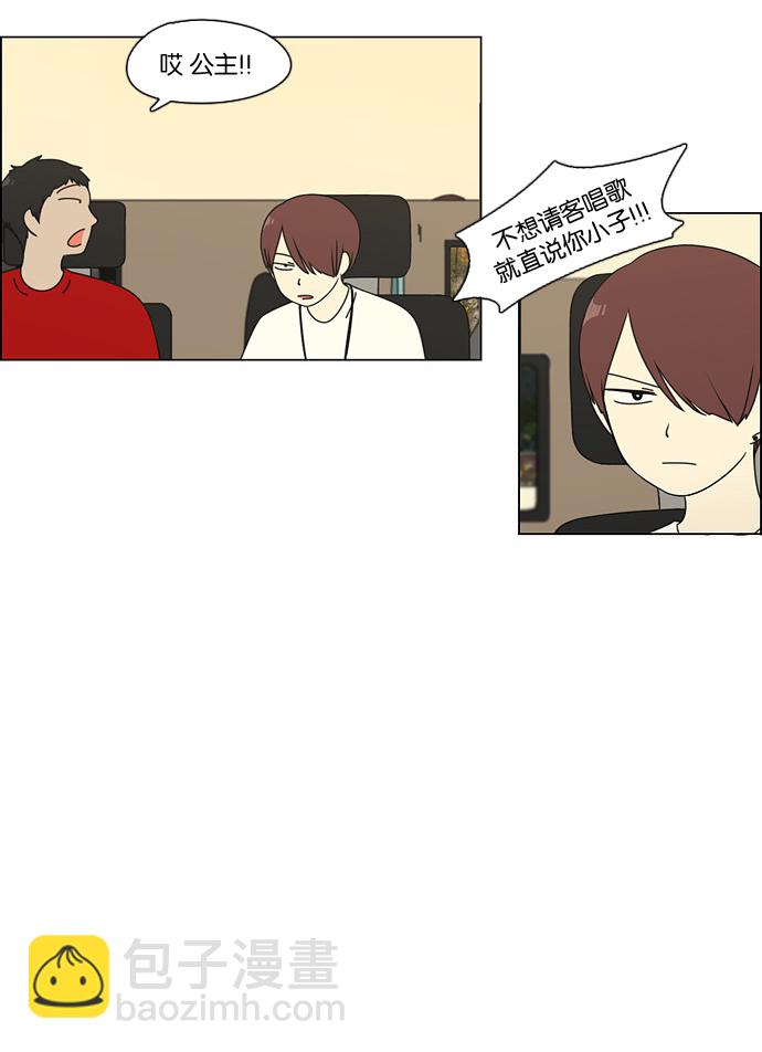 🍔恋爱革命 [第74话] 回想 第41页