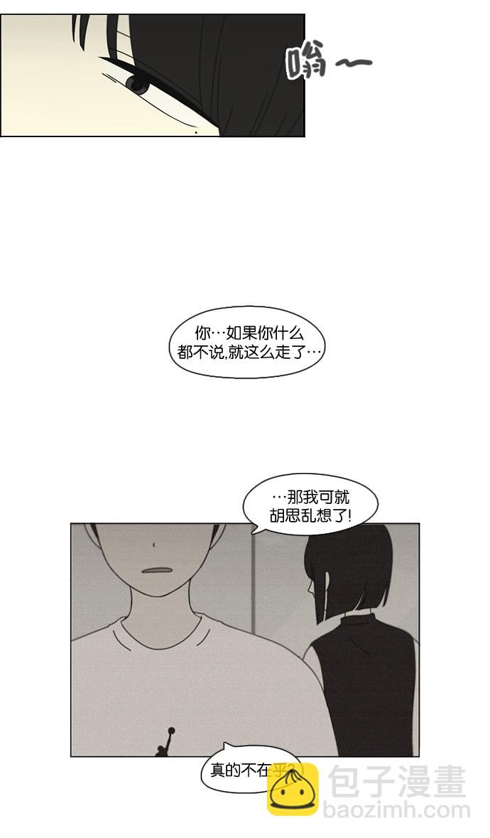 🍔恋爱革命 [第74话] 回想 第7页
