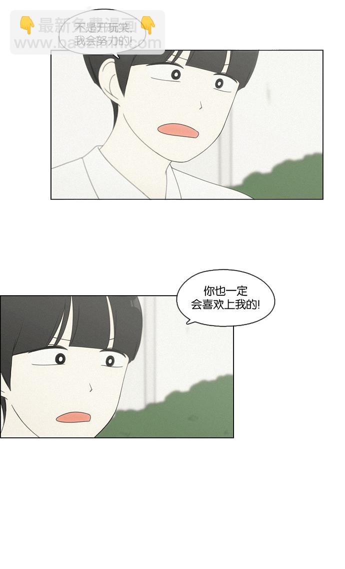 🍔恋爱革命 [第74话] 回想 第9页
