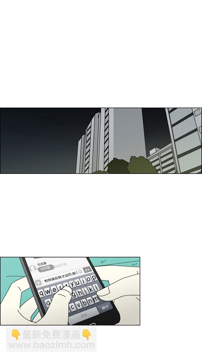 🍔恋爱革命 [第76话] 变线球 第17页