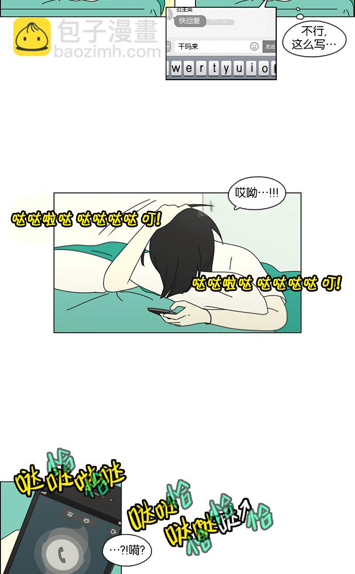 🍔恋爱革命 [第76话] 变线球 第19页