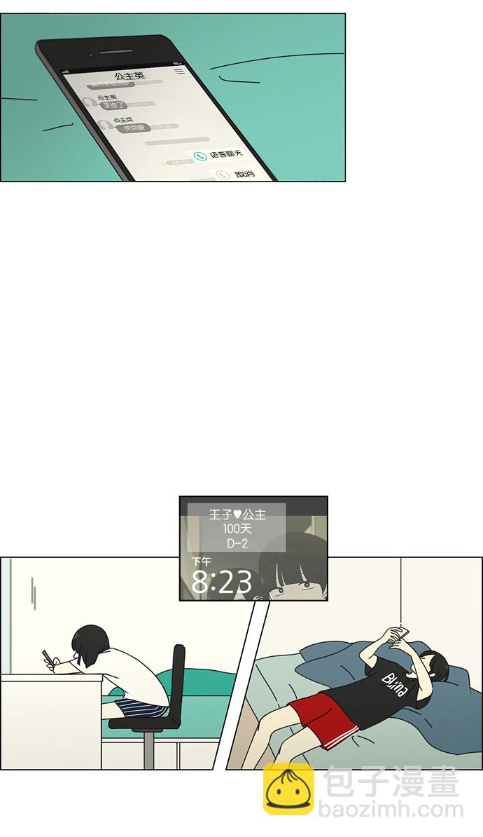 🍔恋爱革命 [第76话] 变线球 第21页