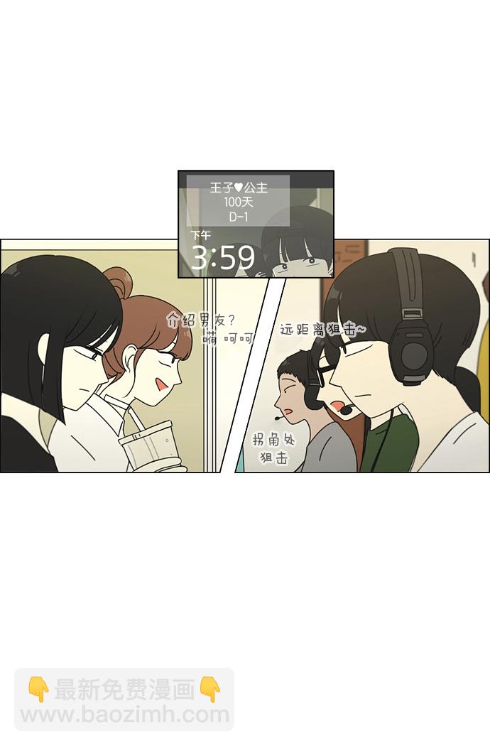 🍔恋爱革命 [第76话] 变线球 第22页