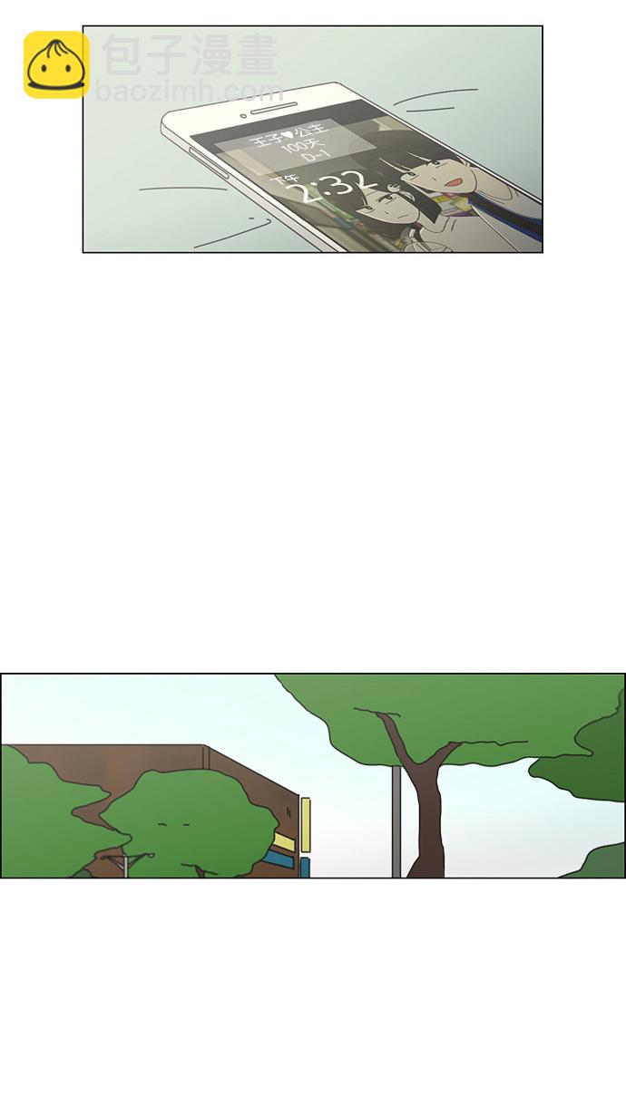 🍔恋爱革命 [第76话] 变线球 第23页