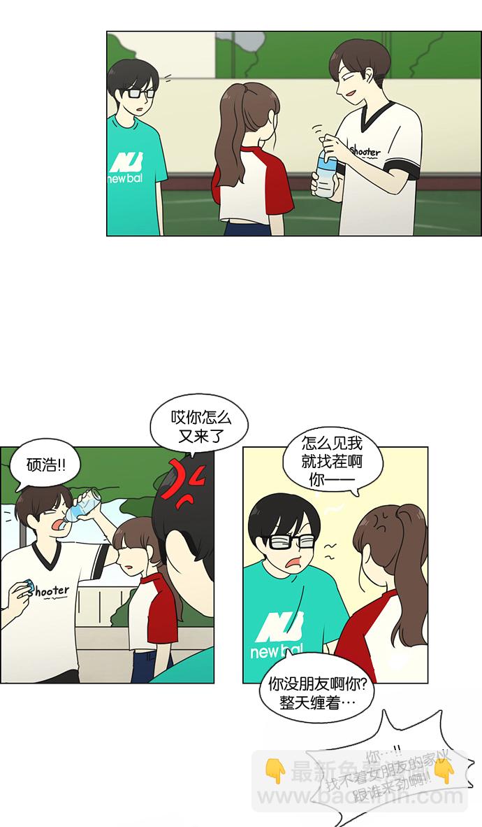 🍔恋爱革命 [第76话] 变线球 第24页