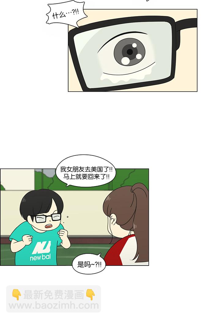 🍔恋爱革命 [第76话] 变线球 第25页