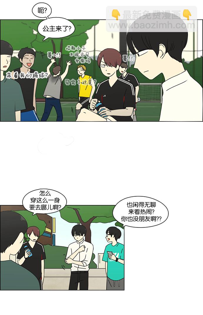 🍔恋爱革命 [第76话] 变线球 第27页