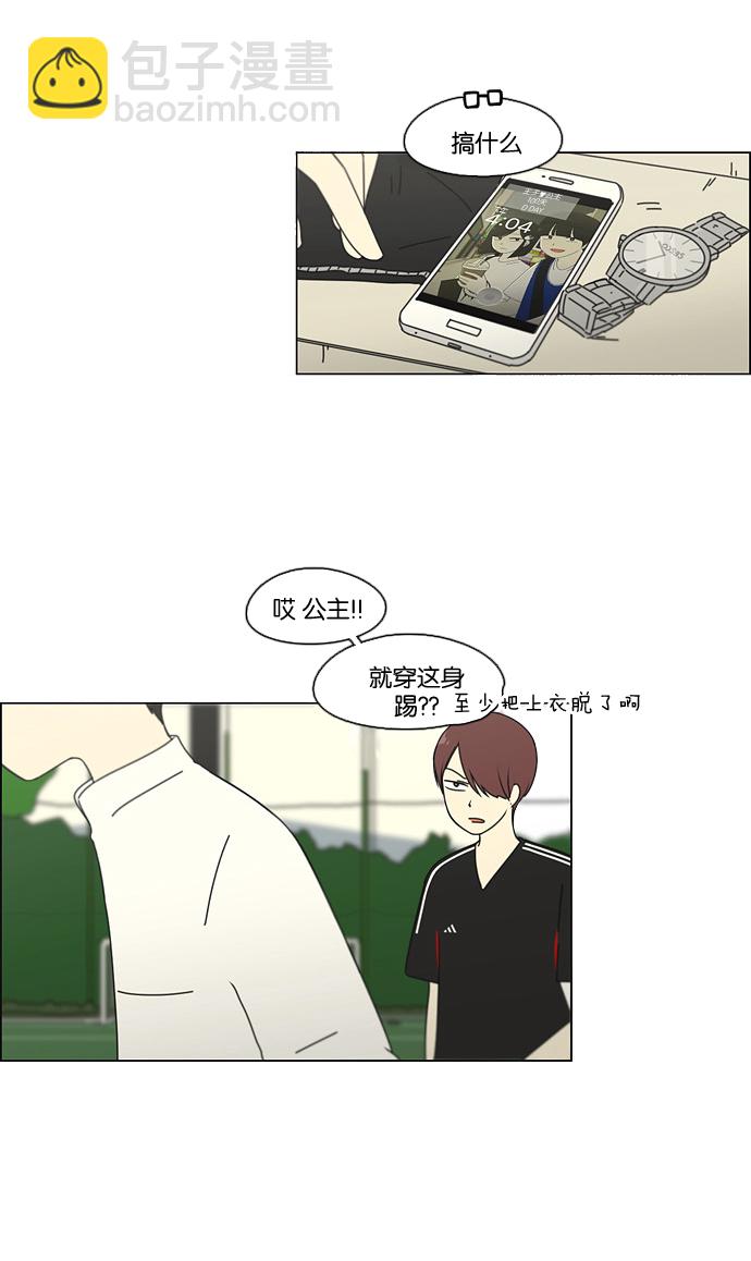 🍔恋爱革命 [第76话] 变线球 第28页